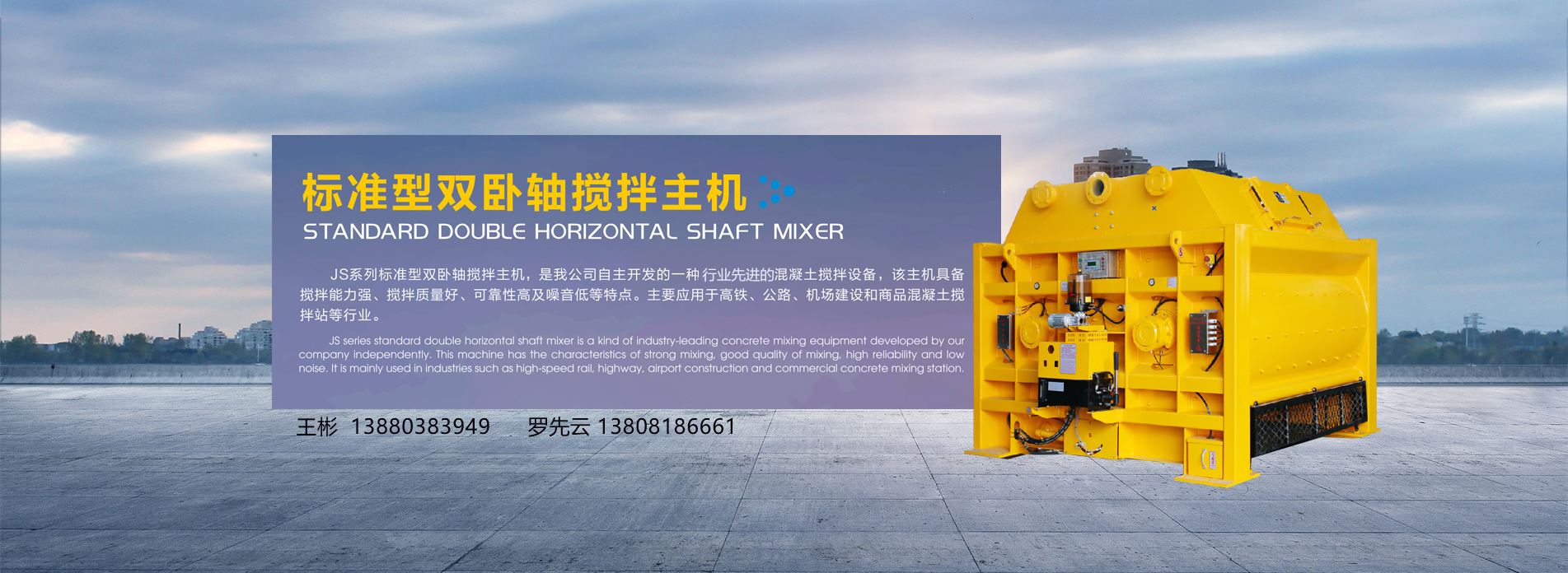 標(biāo)準(zhǔn)型雙臥軸攪拌主機(jī)